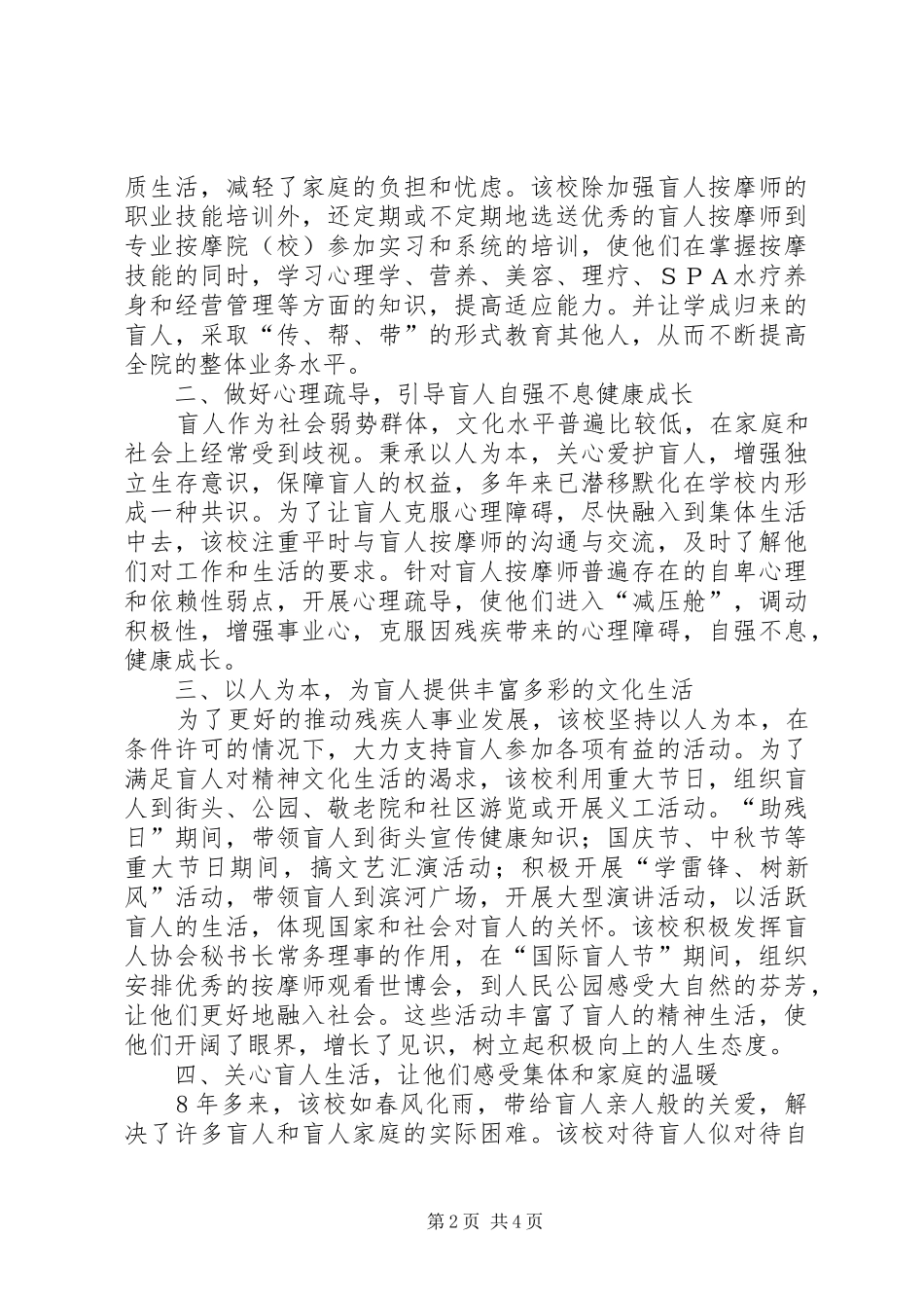 2024年残疾人之家的事迹报告范文_第2页