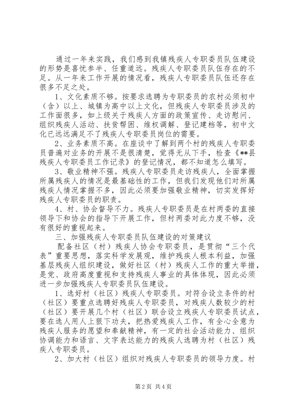 2024年残疾人专职工作调研报告_第2页