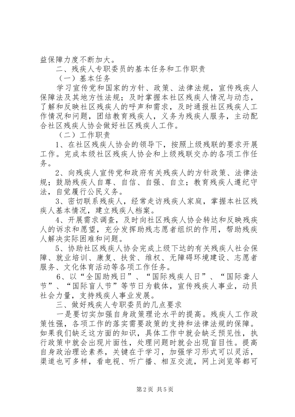 2024年残疾人专职委员工作建议_第2页