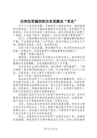 2024年法律监管漏洞致信息泄露成常态