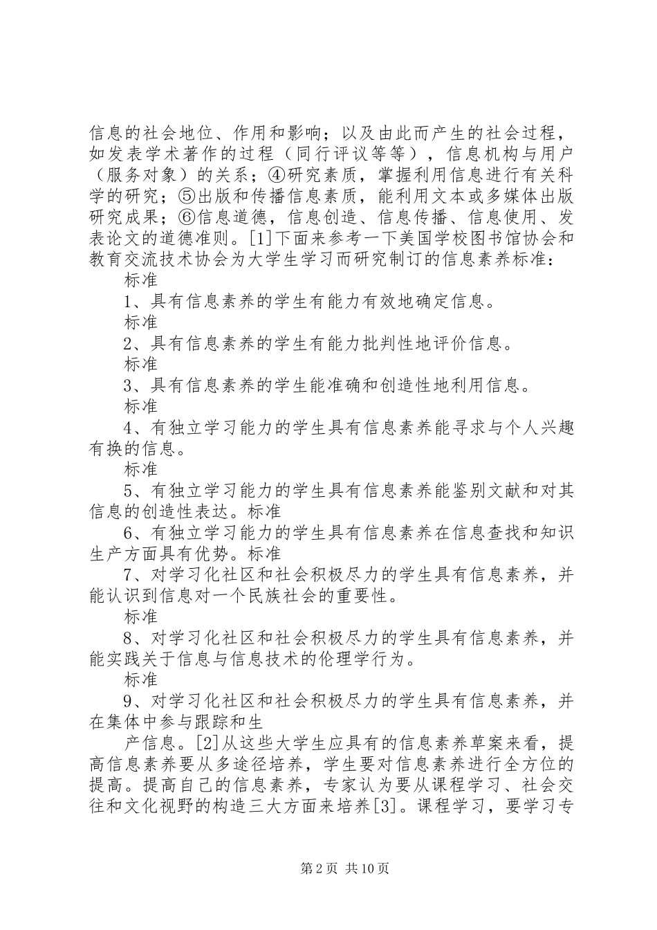 2024年法律检索学习心得_第2页