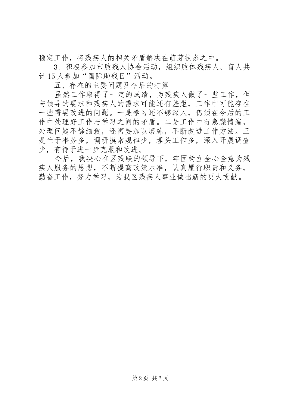 2024年残疾人专职委员年度工作总结_第2页