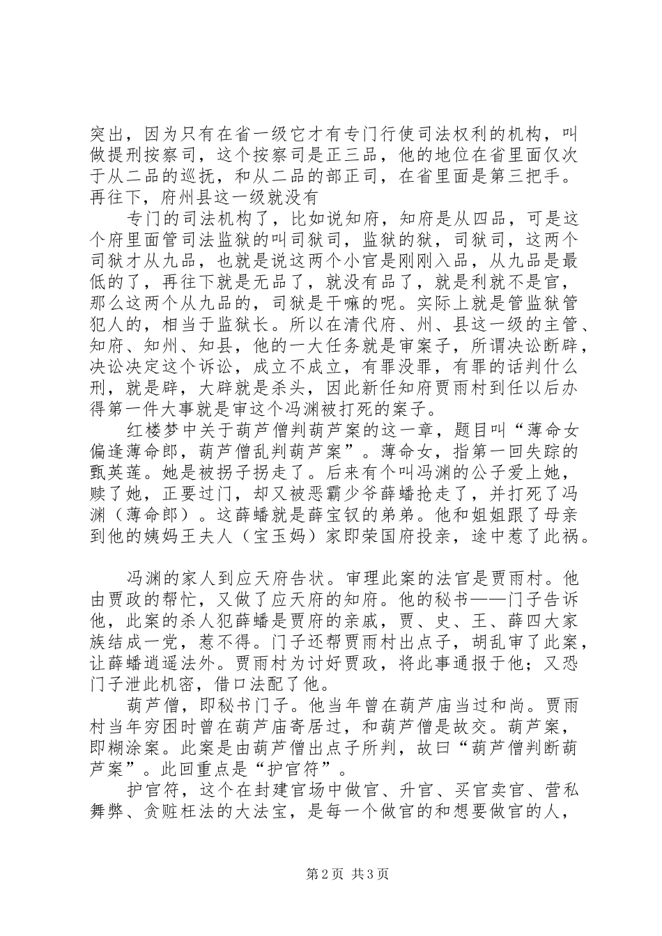 2024年法律讲堂范文合集_第2页