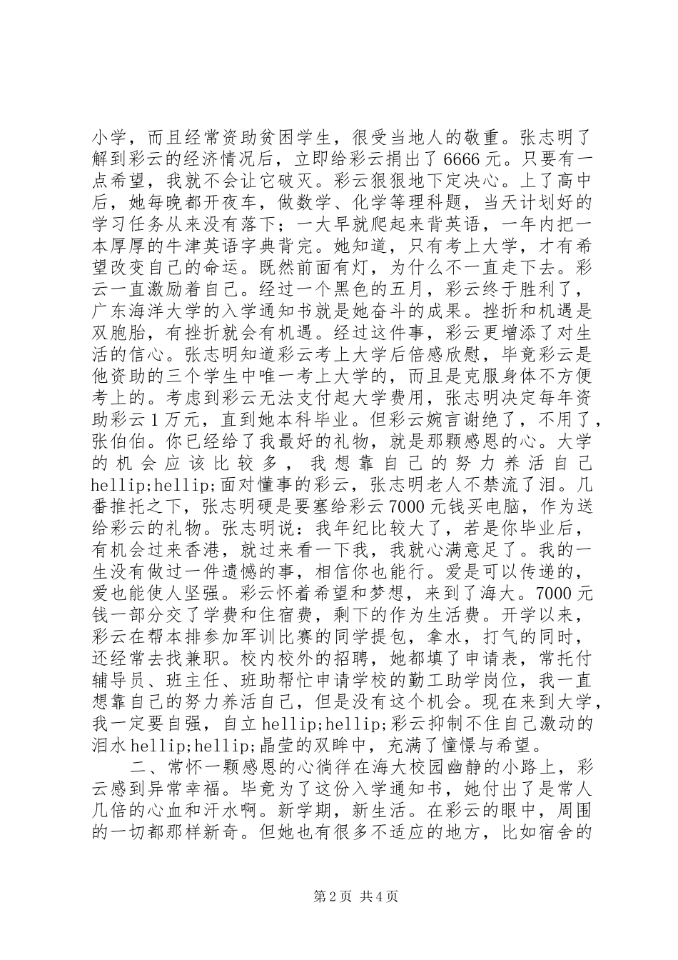 2024年残疾人自强不息的事迹_第2页