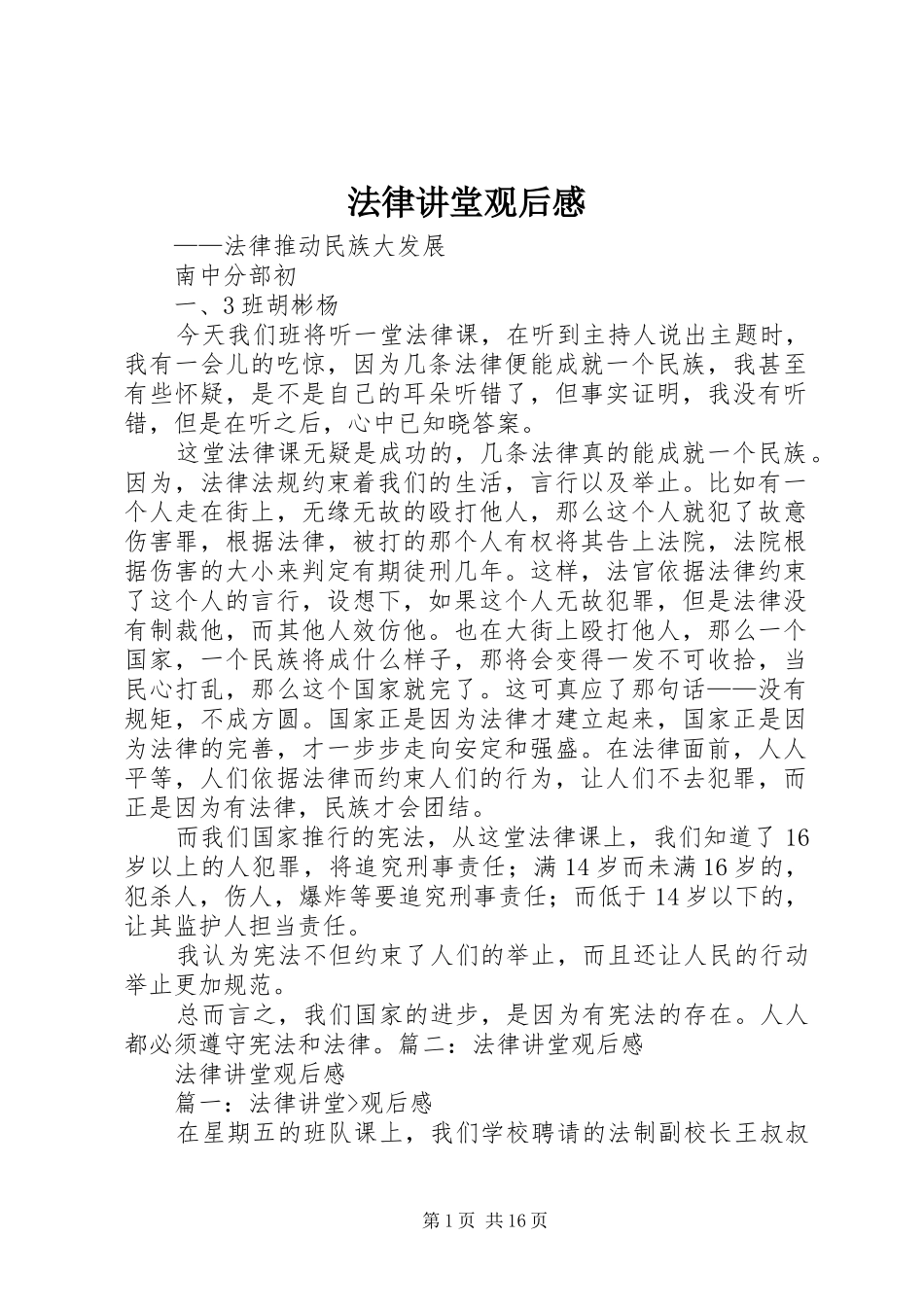 2024年法律讲堂观后感_第1页