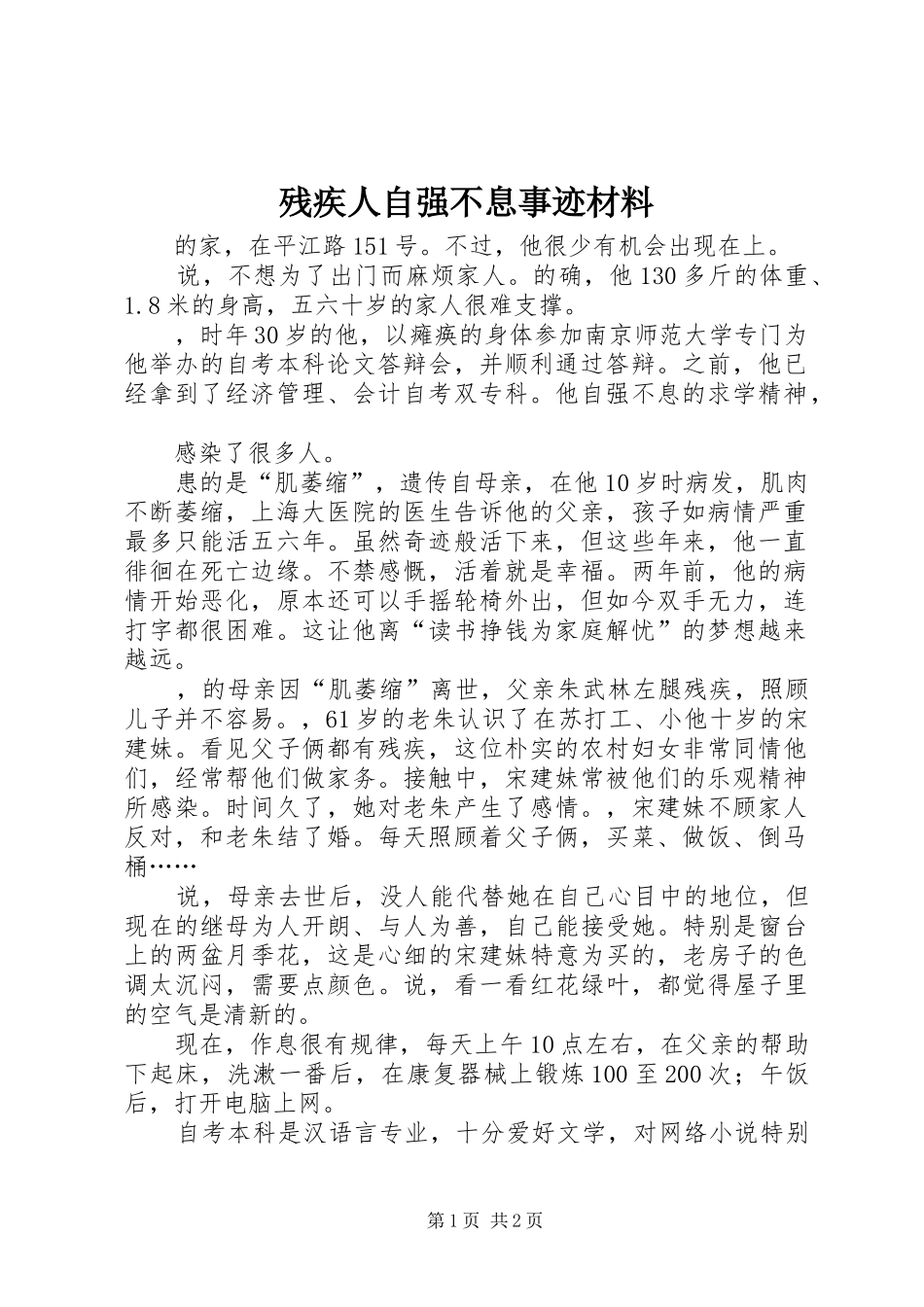 2024年残疾人自强不息事迹材料_第1页