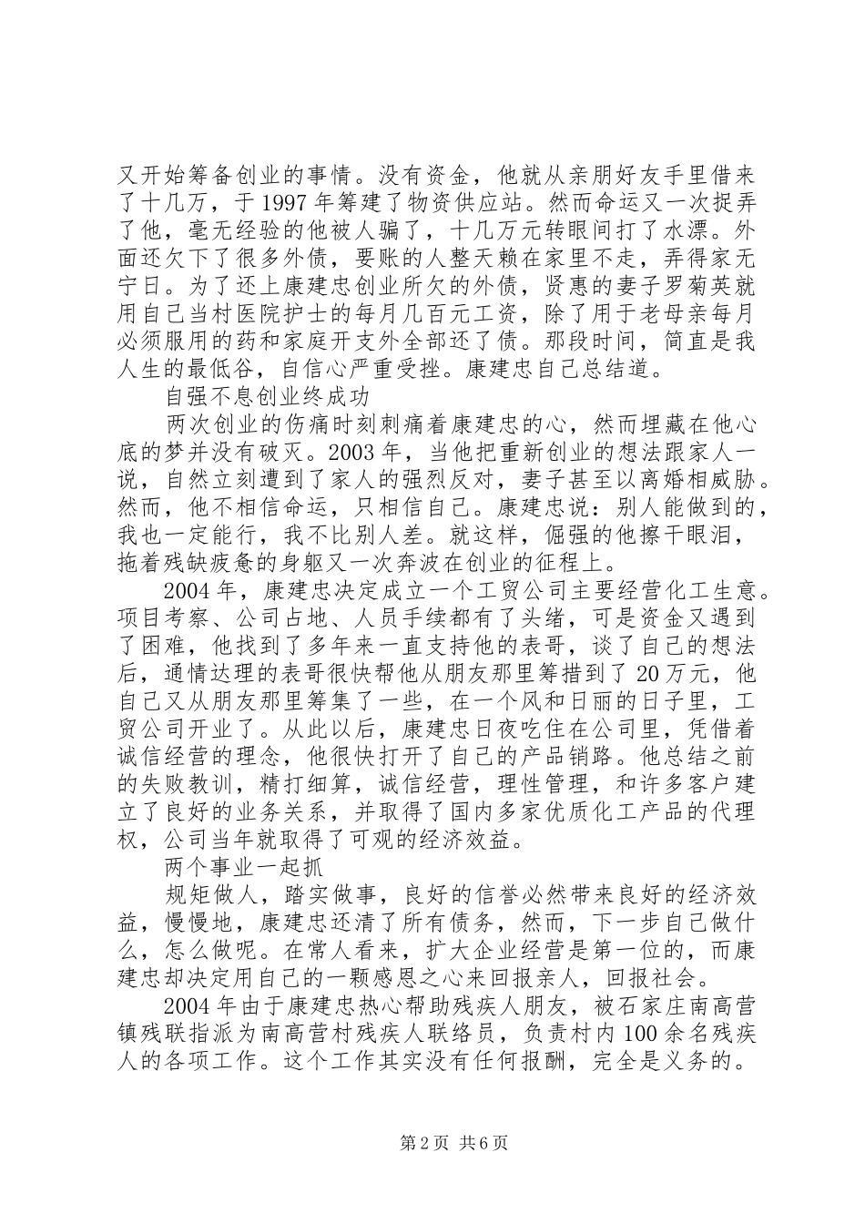 2024年残疾人自强自立事迹_第2页