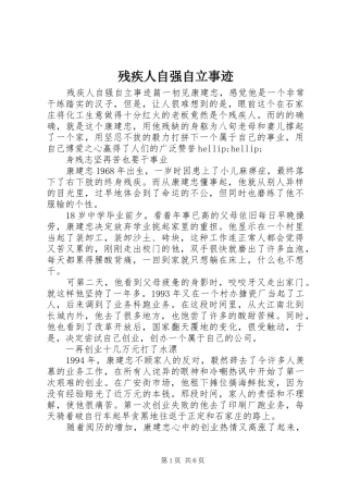 2024年残疾人自强自立事迹