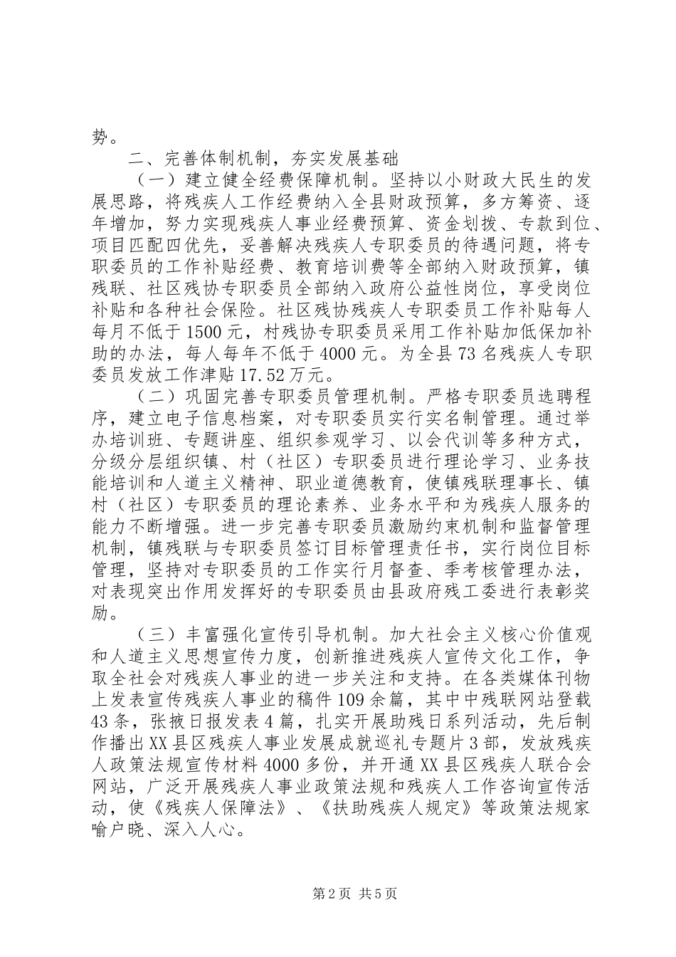 2024年残疾人组织建设强基育人工程工作总结_第2页