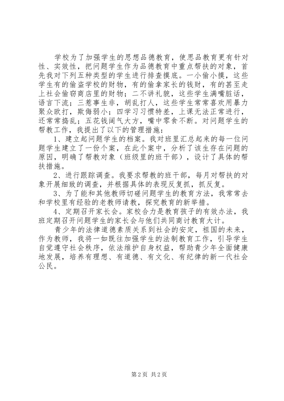 2024年法律教育教学工作总结_第2页