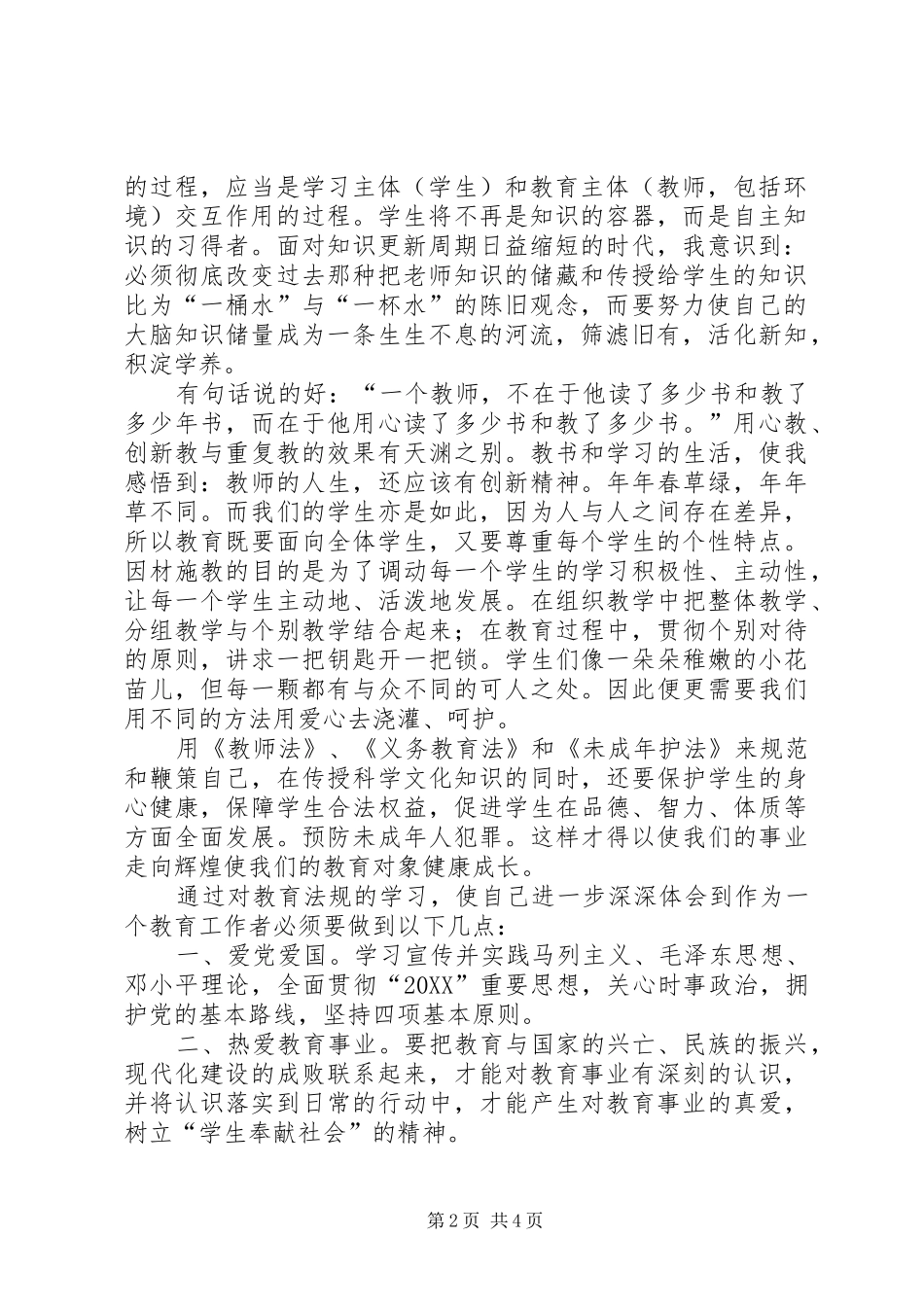 2024年法律教育心得体会_第2页