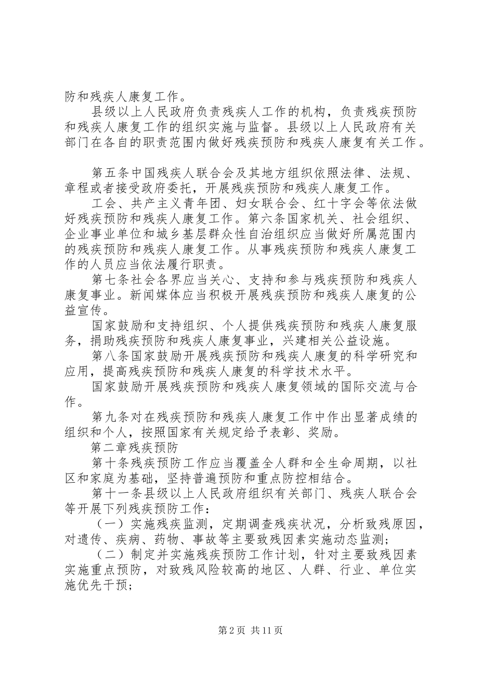 2024年残疾预防和残疾人康复条例全文营口残疾人联合会_第2页