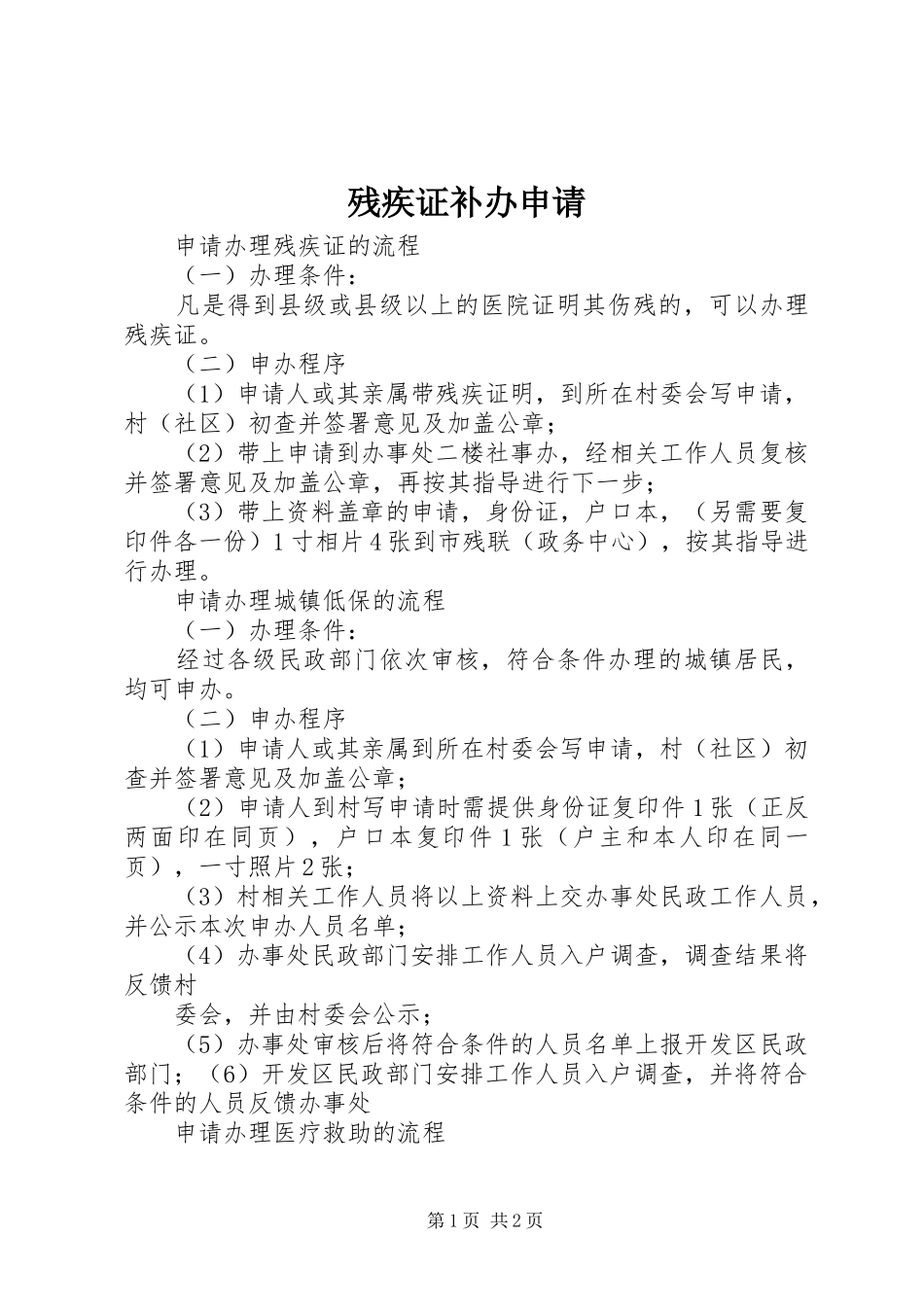 2024年残疾证补办申请_第1页