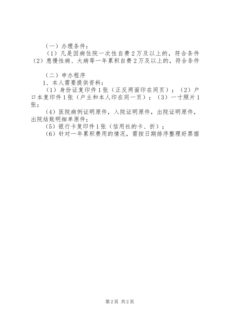 2024年残疾证补办申请_第2页