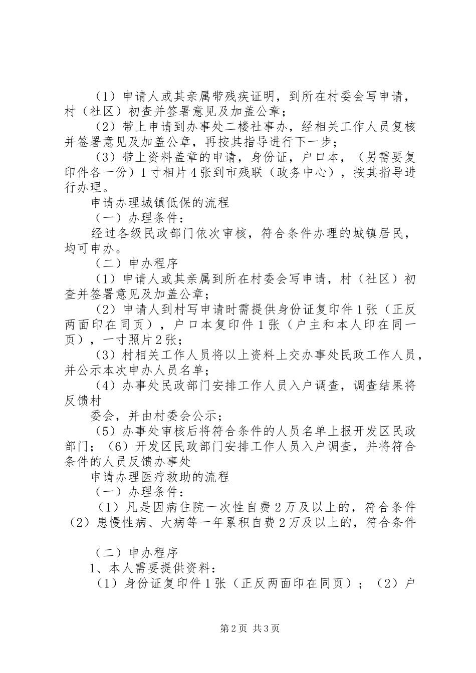 2024年残疾证升级申请_第2页