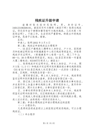 2024年残疾证升级申请