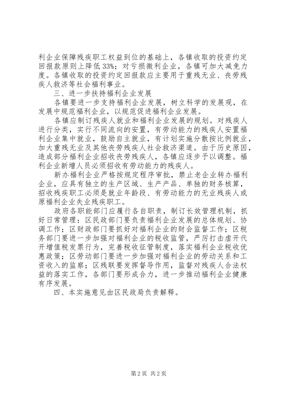 2024年残疾职工合法利益工作意见_第2页