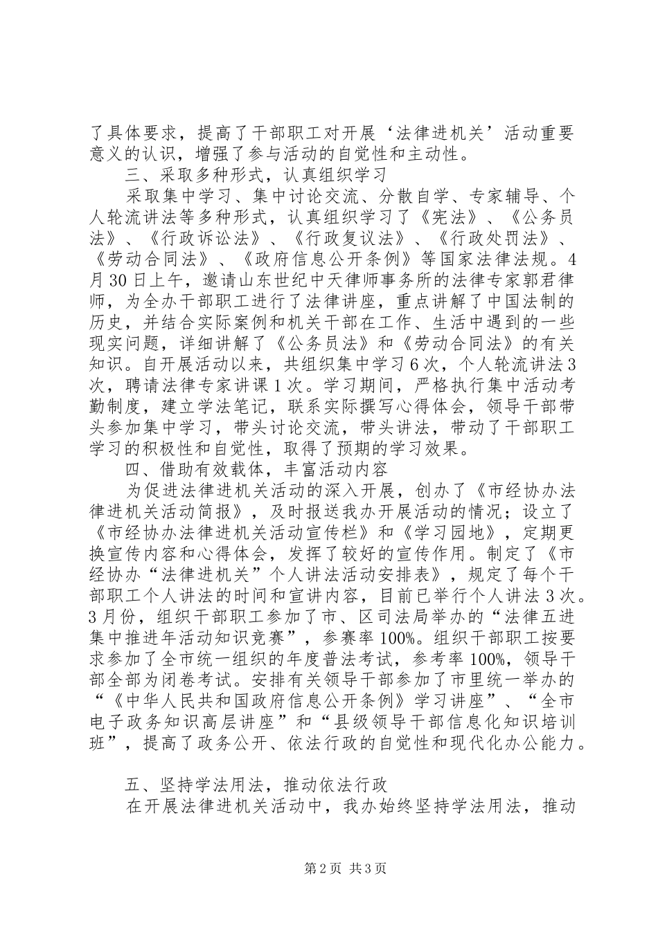 2024年法律进机关活动情况总结汇报_第2页