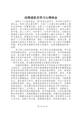 2024年法律进机关学习心得体会