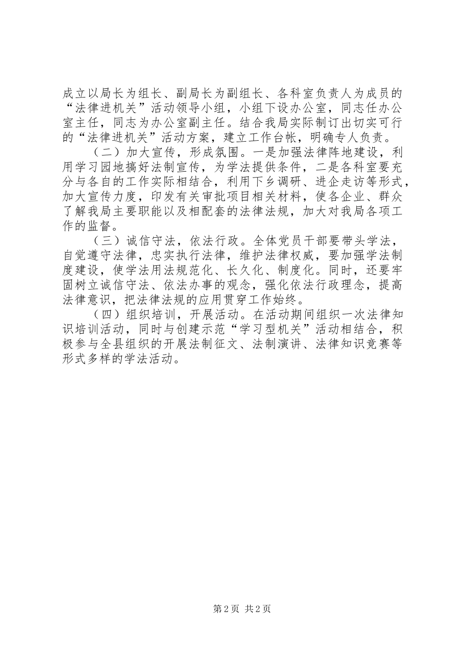 2024年法律进机关主题活动实施方案_第2页