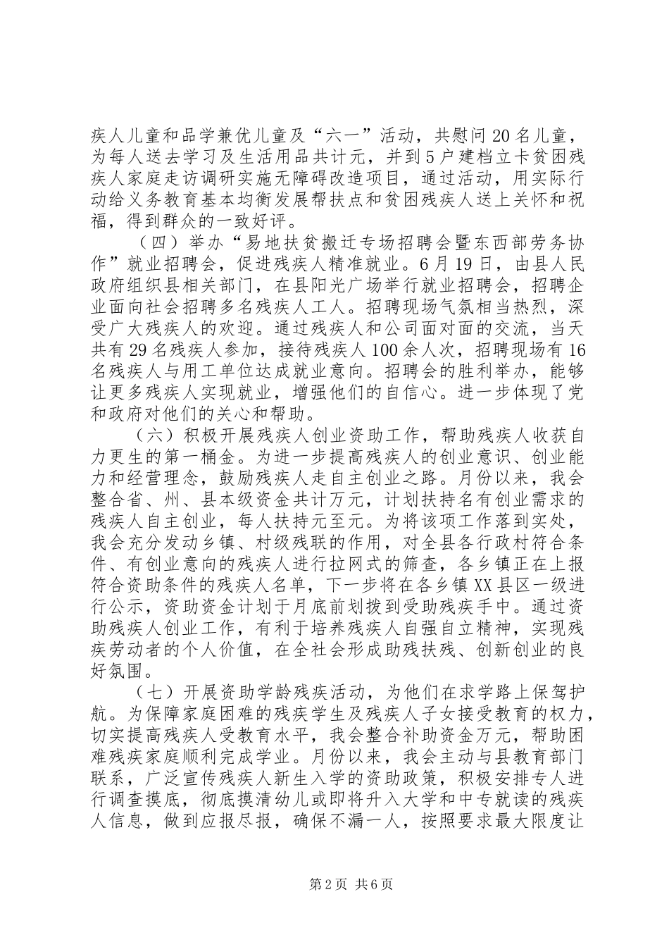 2024年残联半年工作总结和下一步工作打算_第2页