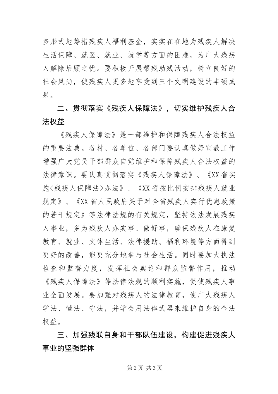 2024年残联成立会上领导致辞_第2页