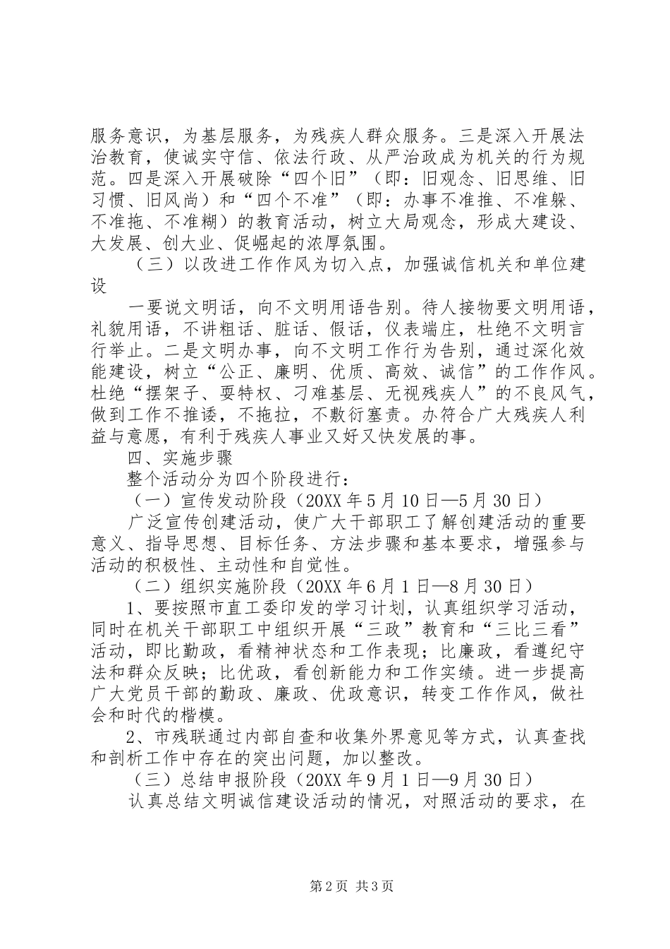 2024年残联诚信单位创建意见_第2页