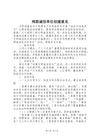 2024年残联诚信单位创建意见