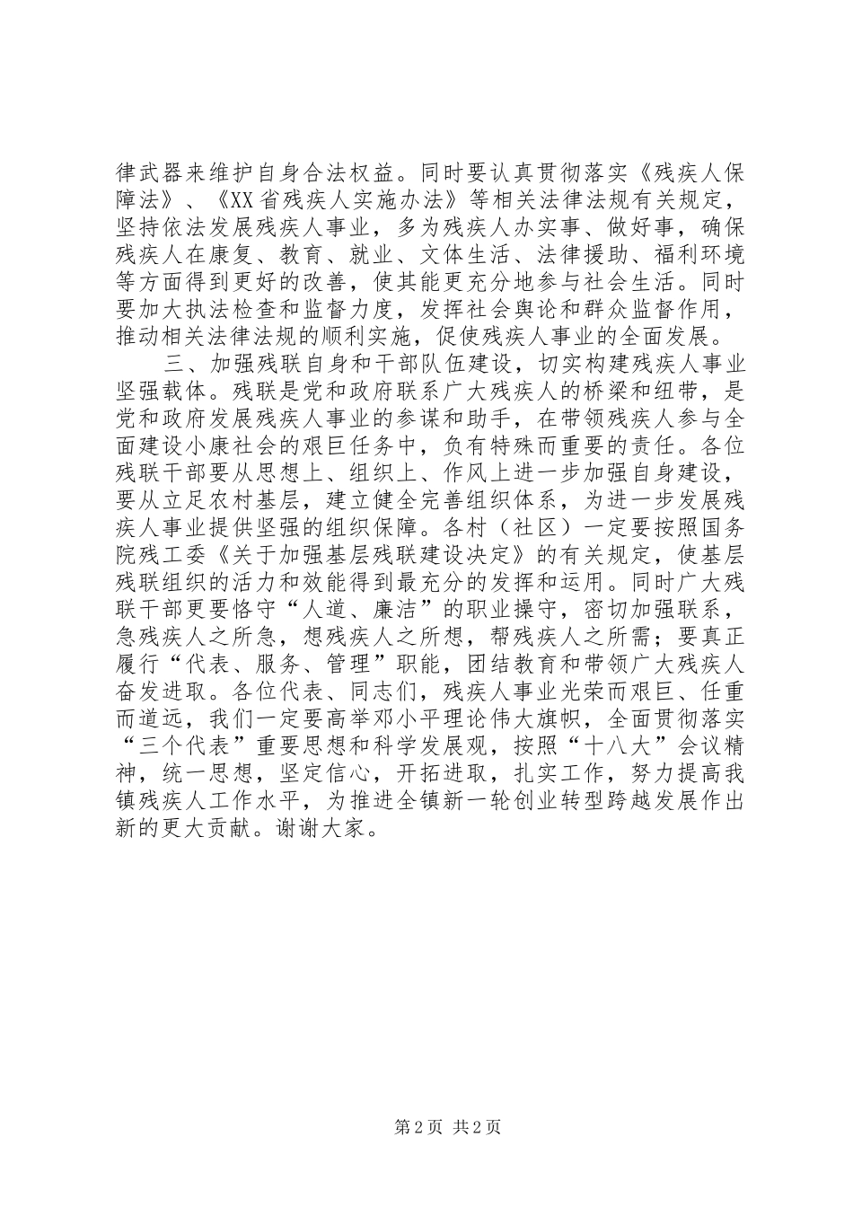 2024年残联代表大会闭幕式致辞_第2页