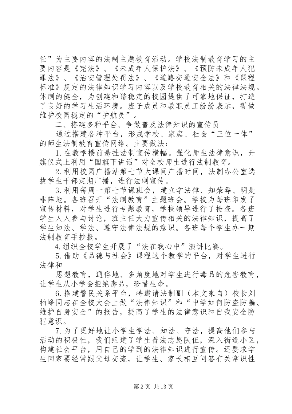 2024年法律进校园活动情况总结汇报_第2页