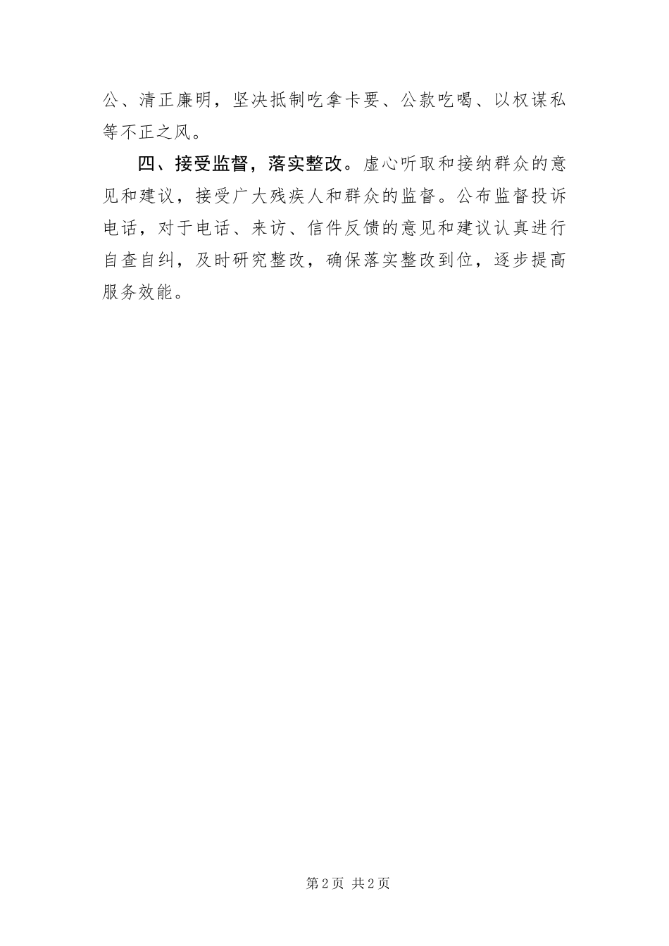 2024年残联党风政风行风建设承诺书_第2页