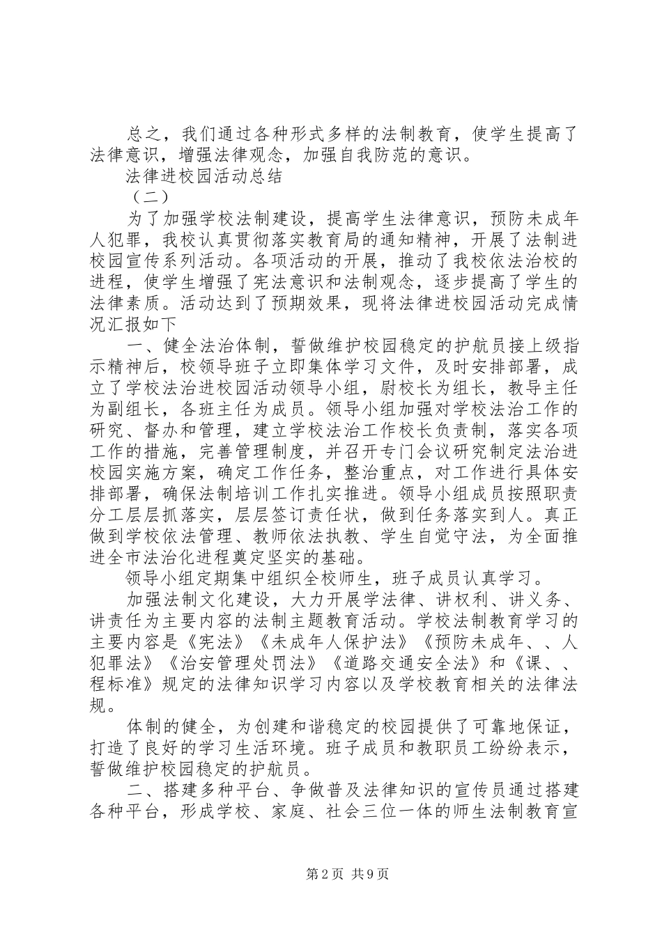 2024年法律进校园活动总结_第2页
