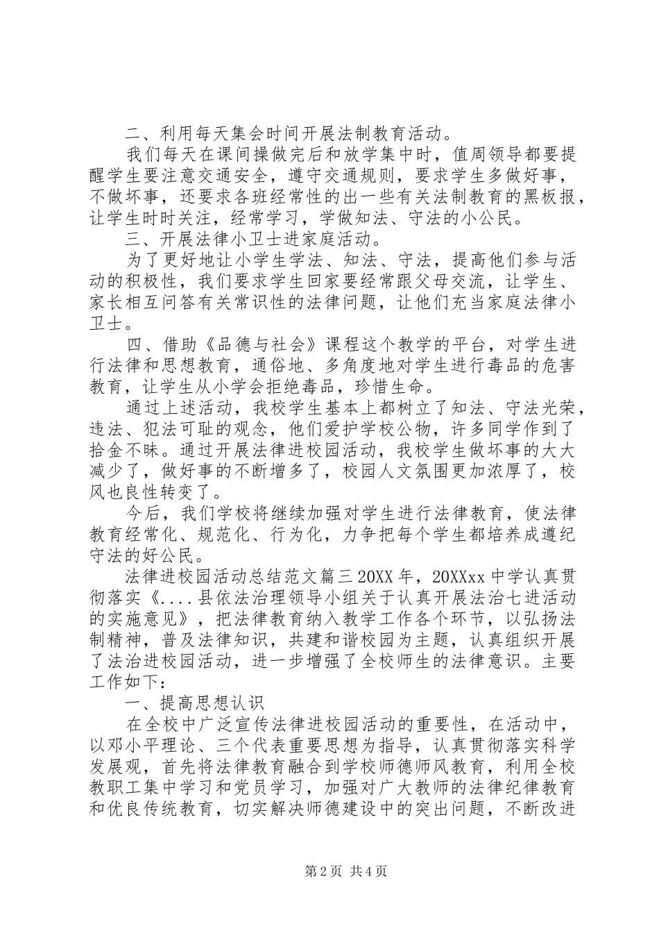 2024年法律进校园活动总结范文_第2页