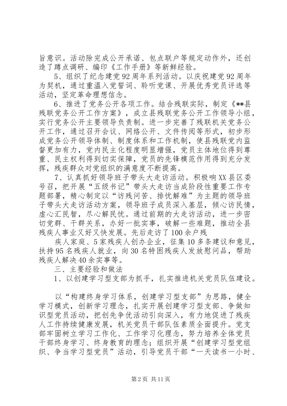 2024年残联党支部惩防体系建设工作总结_第2页