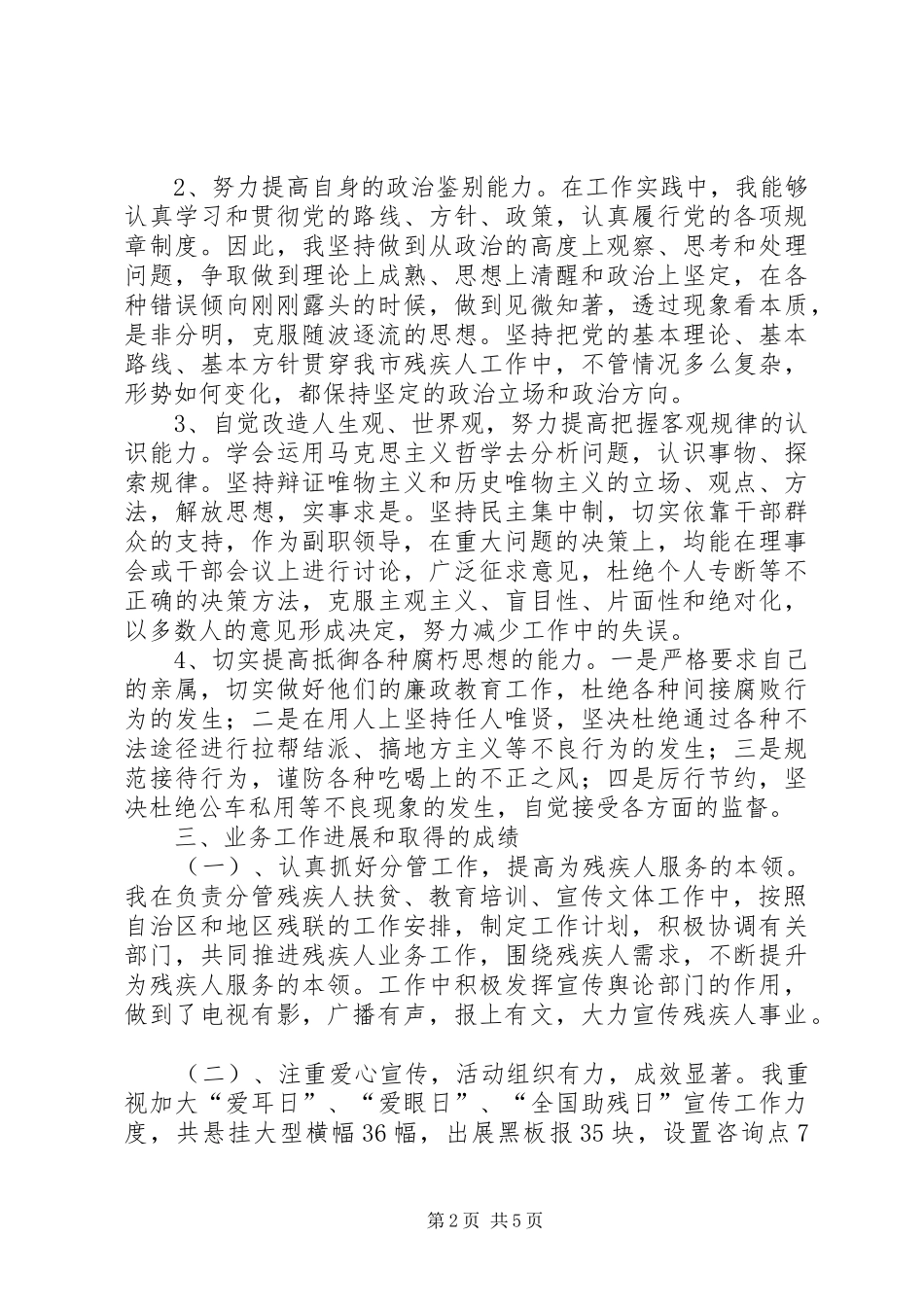 2024年残联党支部副书记副理事长述职报告_第2页