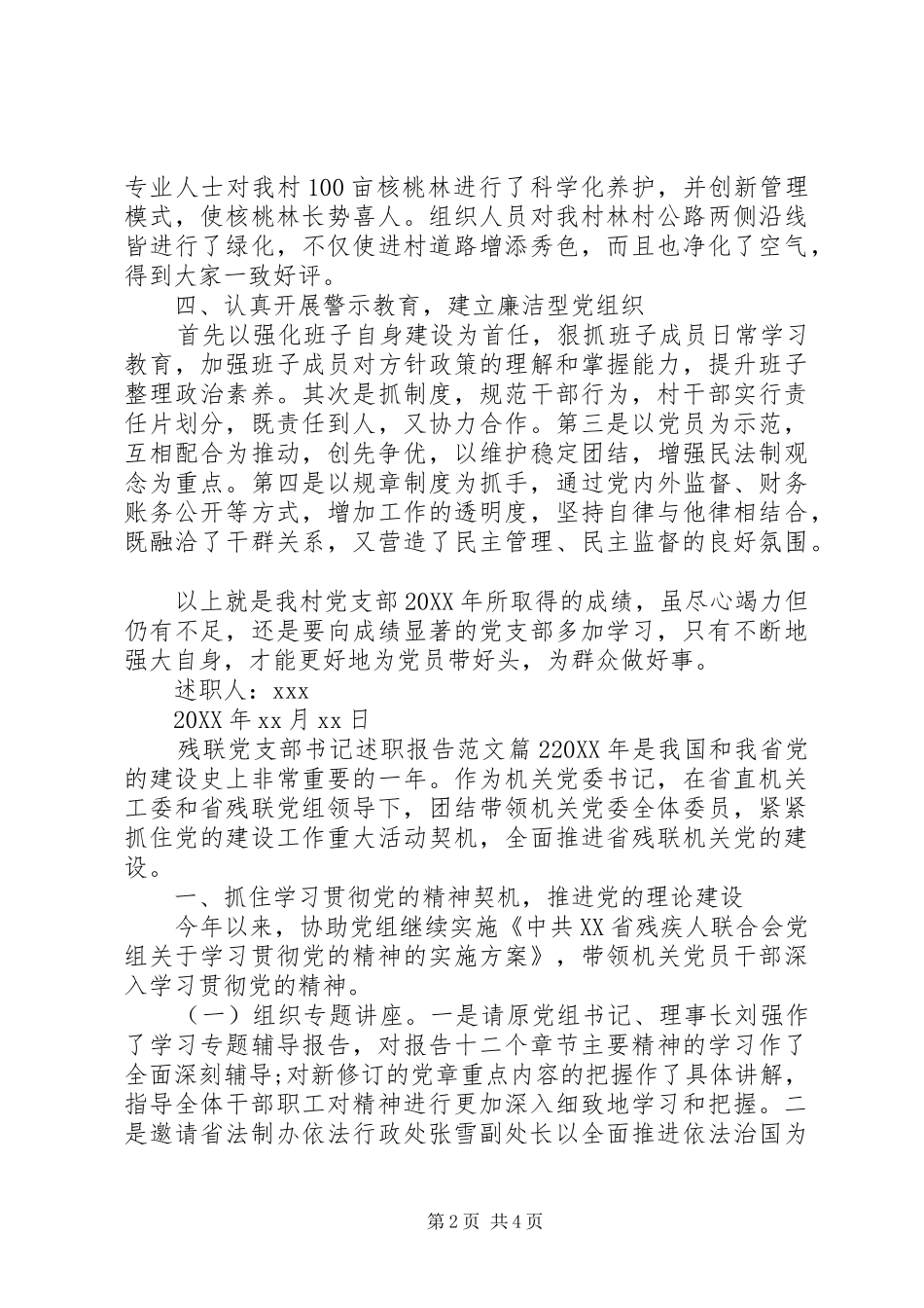 2024年残联党支部书记述职报告范文_第2页