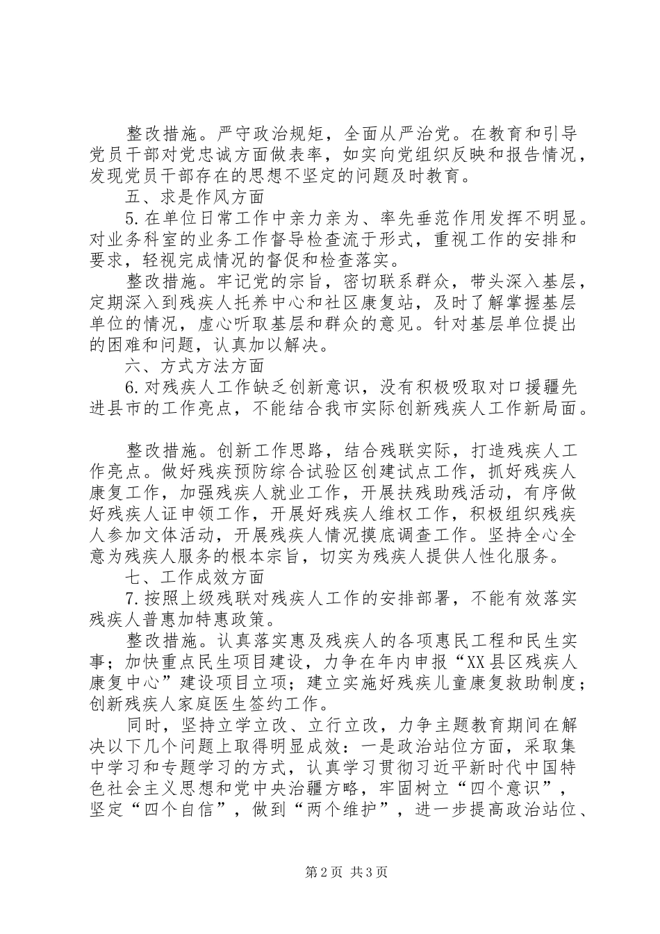 2024年残联党组班子成员主题教育检视问题清单及整改措施_第2页