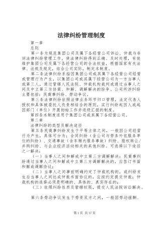 2024年法律纠纷管理制度