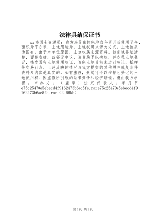 2024年法律具结保证书