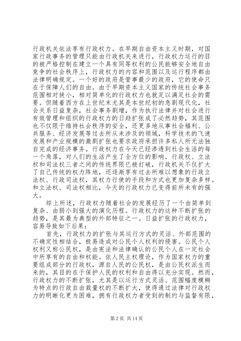 2024年法律控制行政权力思考_第2页