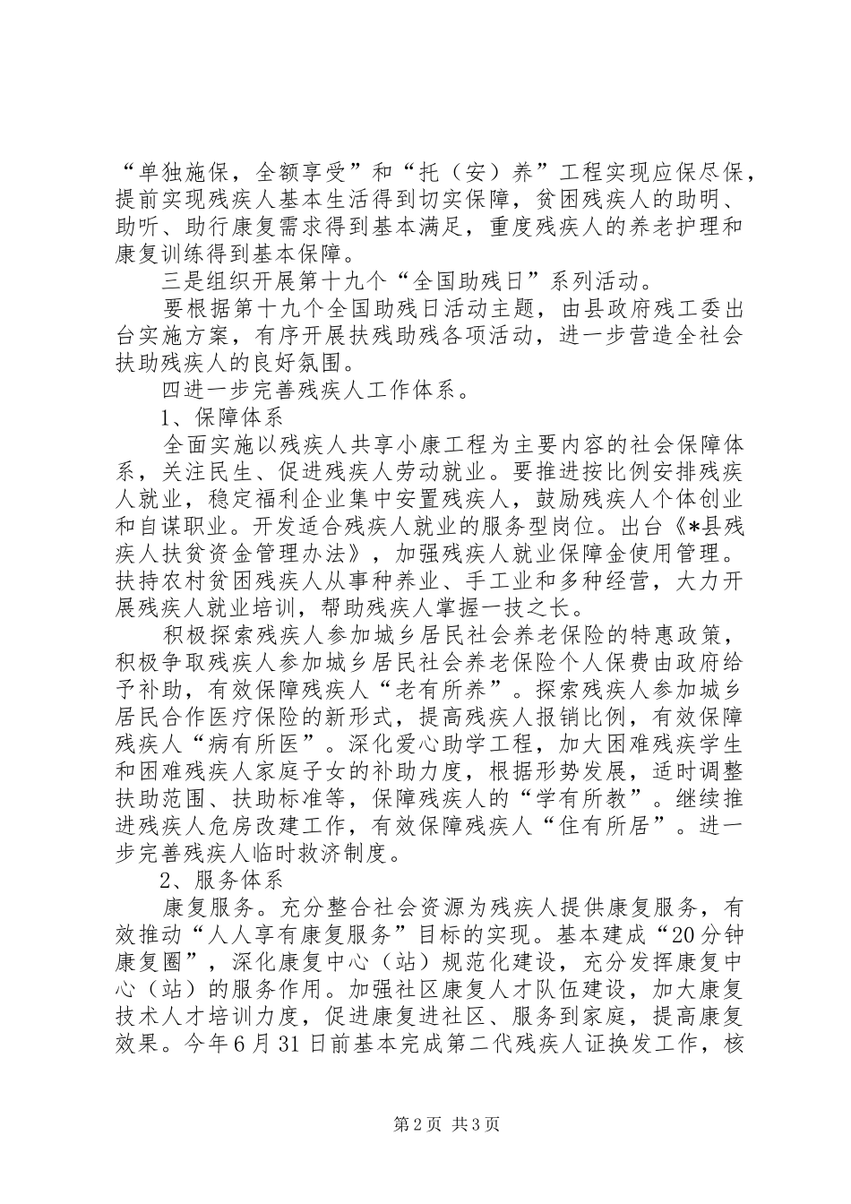 2024年残联发展残疾人救助计划_第2页