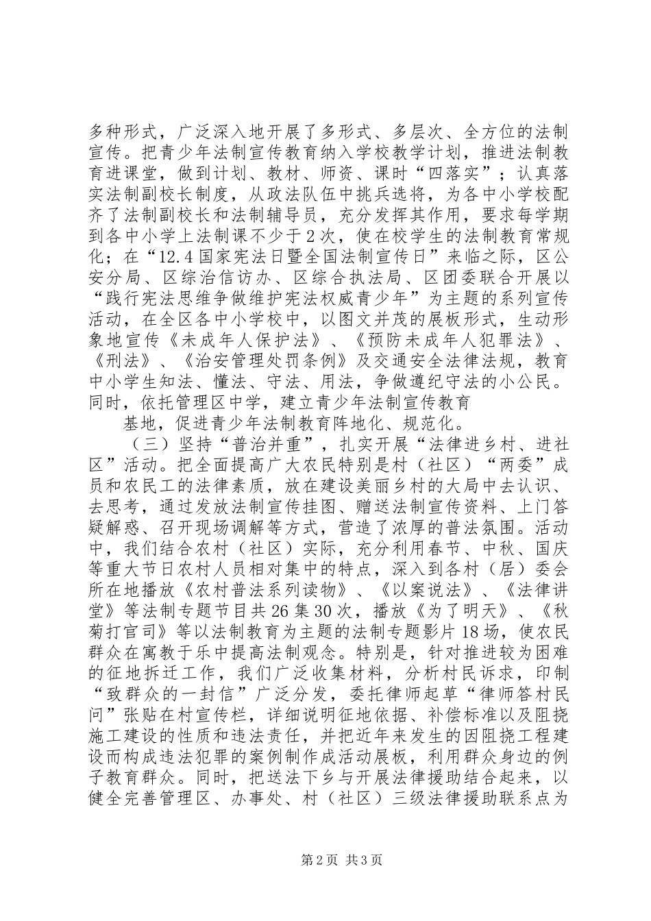 2024年法律六进工作情况汇报_第2页