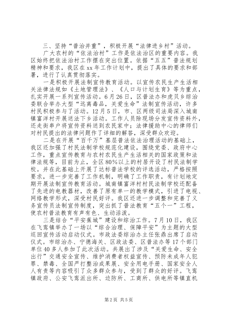 2024年法律六进工作总结_第2页