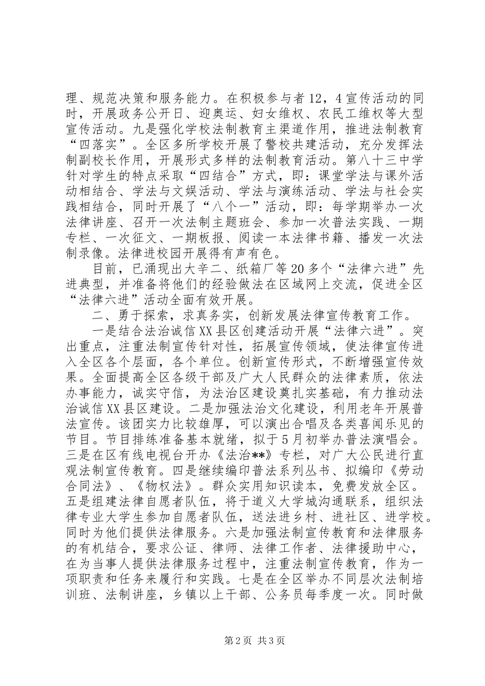 2024年法律六进贯穿普法全过程工作总结_第2页