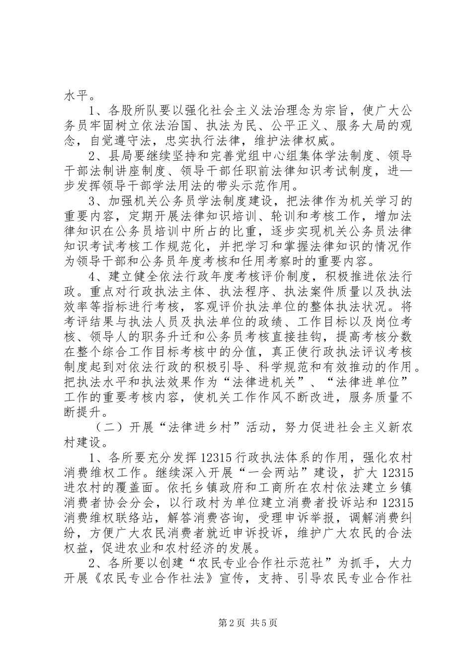 2024年法律六进推进依法治县实施方案_第2页