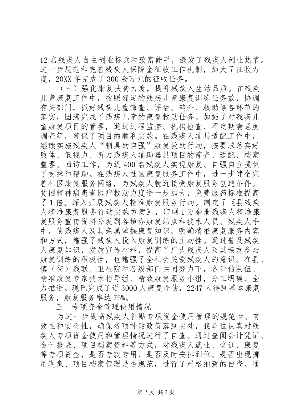 2024年残联扶贫开发自查报告_第2页