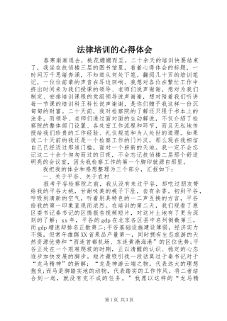 2024年法律培训的心得体会