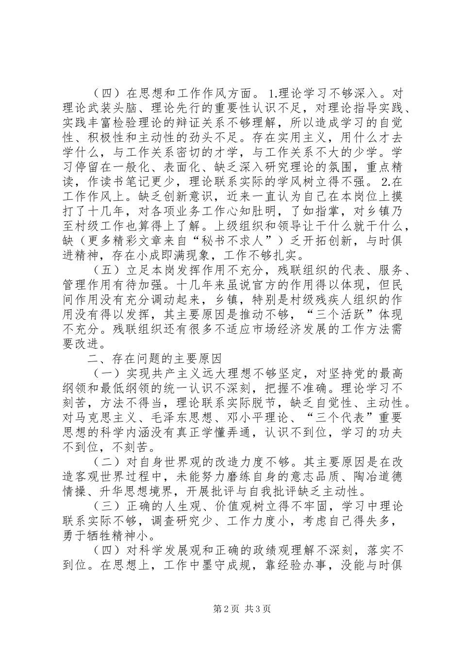 2024年残联副理事长党性分析材料_第2页