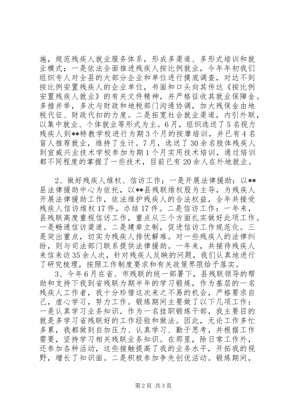 2024年残联副理事长个人工作总结_第2页