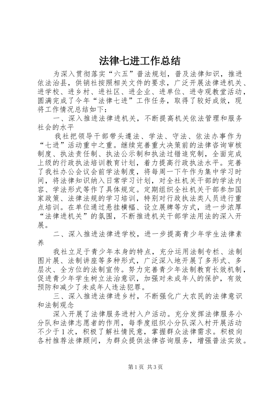 2024年法律七进工作总结_第1页